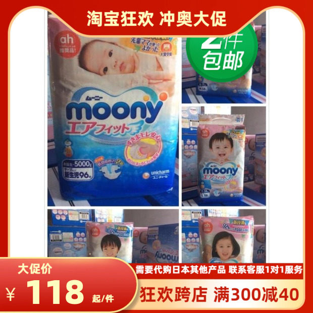 现货 日本尤妮佳moony纸尿裤尿不湿新生儿NB M S L XL 买二包邮