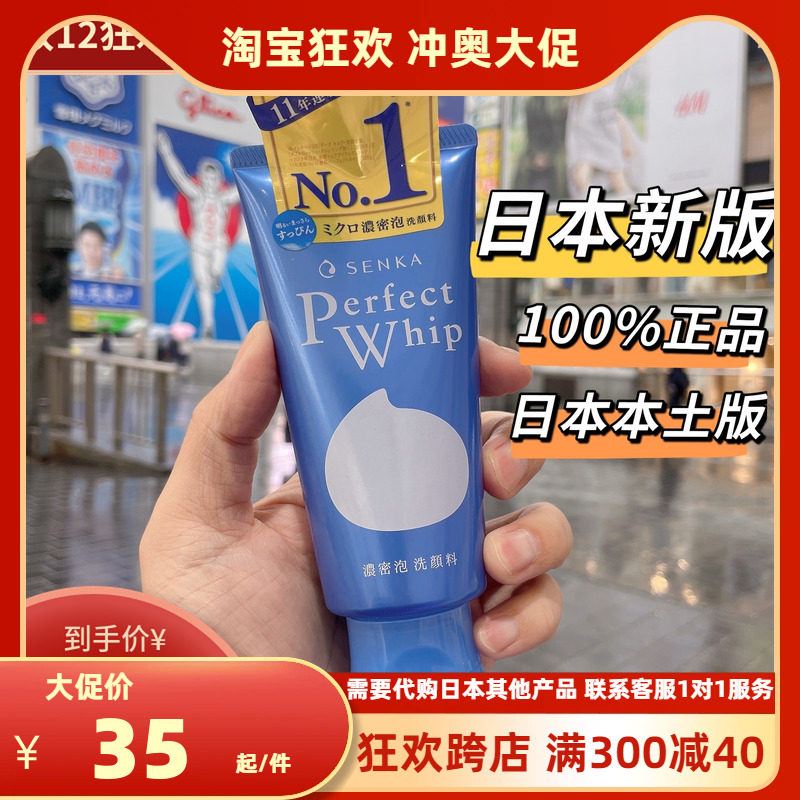 包邮！日本senka专科洗面奶 洗颜专科泡沫洁面120g深层清洁  新版