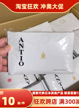 【保税仓】日本院线ANTIO花草面膜修复补水抗衰老提亮保湿 10片