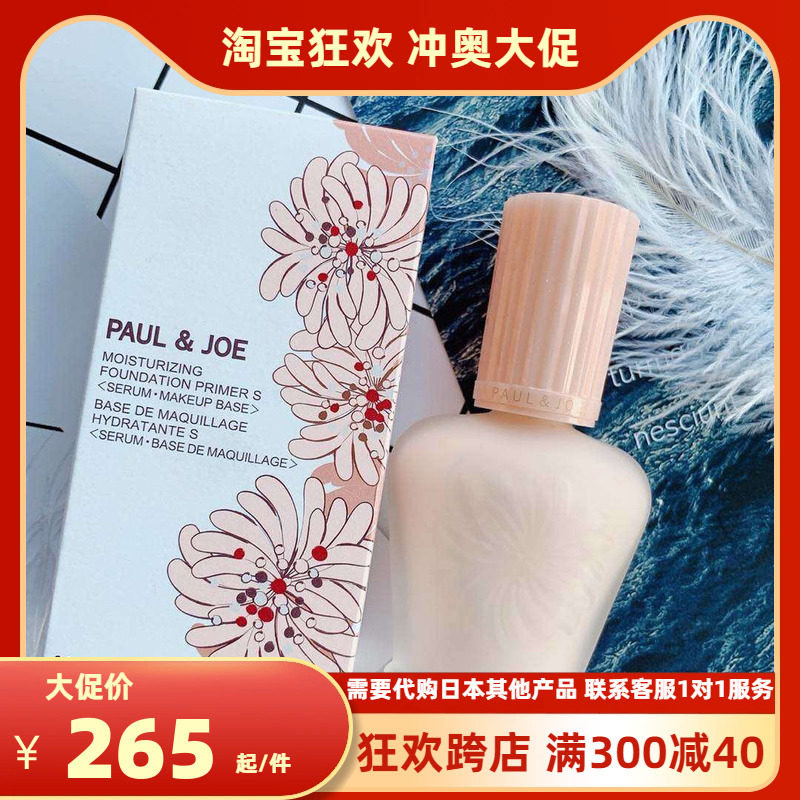 鲁鲁日本 paul joe陶瓷搪瓷防晒隔离妆前乳30ml spf15 01号 新版