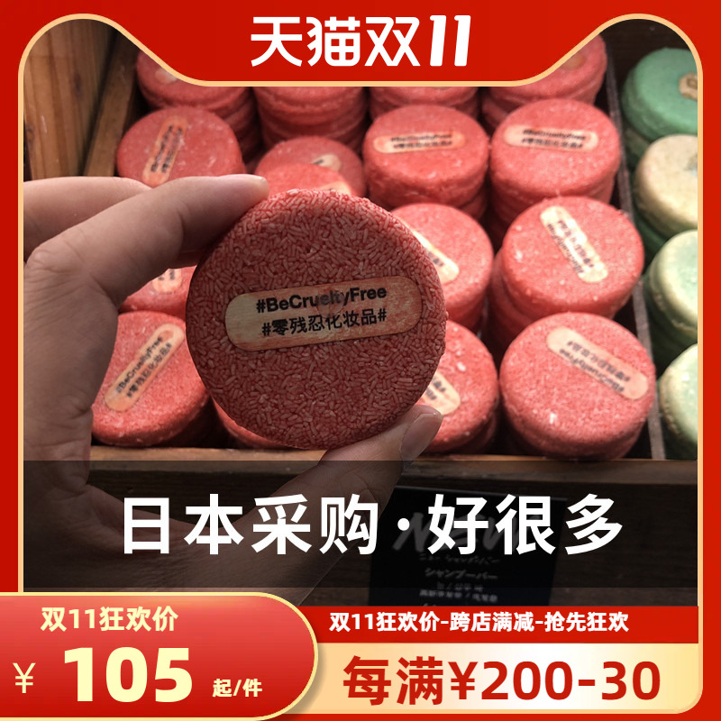 鲁鲁日本英国LUSH/露诗 岚舒小红帽NEW再新洗发皂洗头手工皂