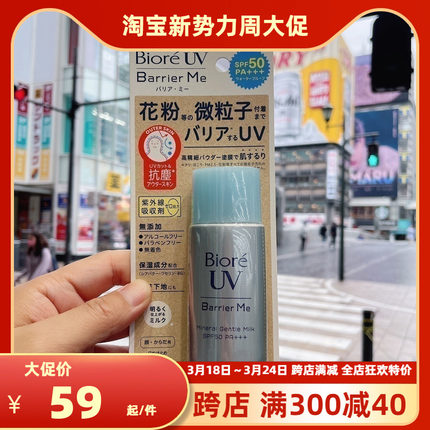 日本新版Biore碧柔温和水感保湿防晒霜SPF50+户外清爽隔离露50ml