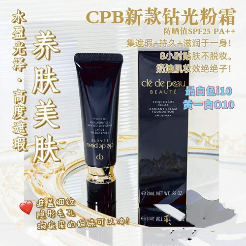 cpb钻石粉霜oc00号 本土版粉底