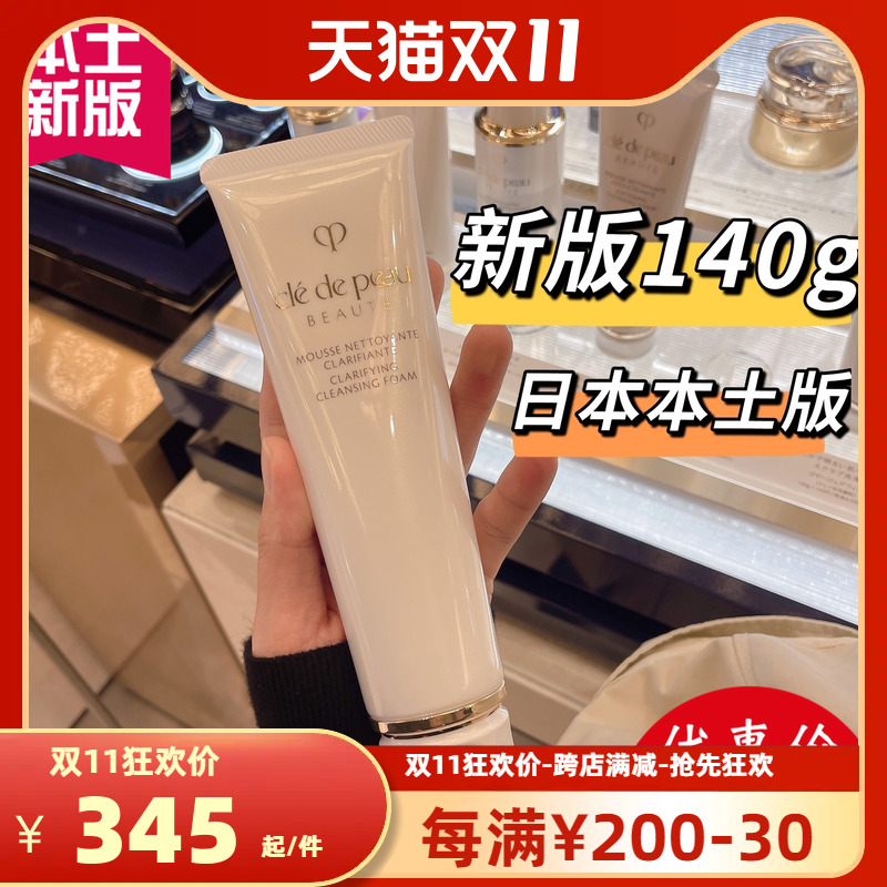 日本资生堂cpb肌肤之钥系列洁面膏 清爽/滋润 洗面奶 新版140g