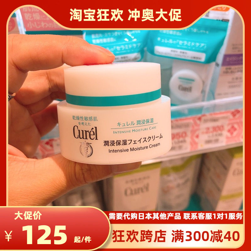 日本花王curel珂润保湿乳霜面霜