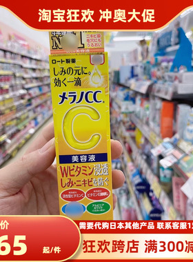 日本乐敦乐墩cc melano cc祛痘印 美白精华 淡斑美容液20ml