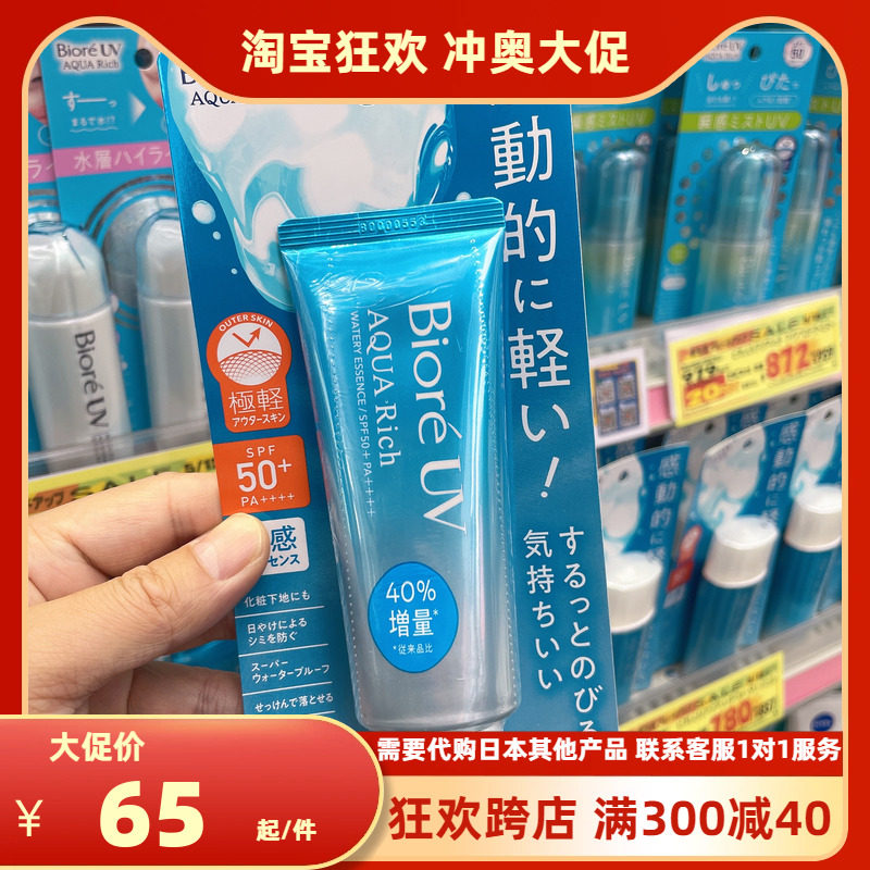 日本新款Biore碧柔水感保湿防晒霜 全身水感防晒精华露大容量70g