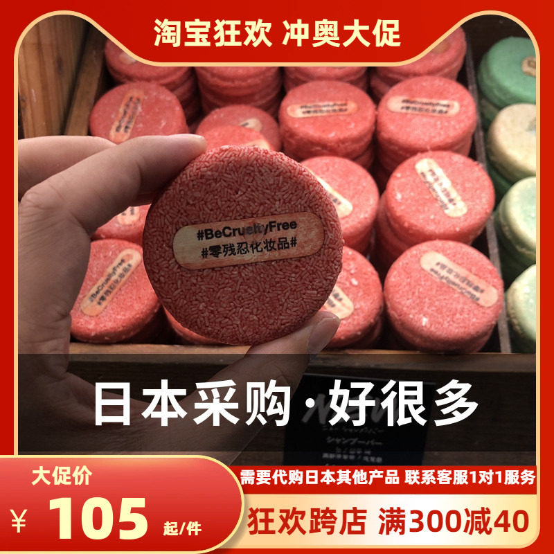 鲁鲁日本英国LUSH/露诗 岚舒小红帽NEW再新洗发皂洗头手工皂