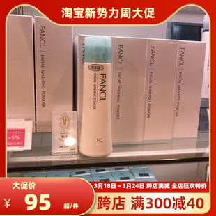保湿 50g 滋润型 鲁鲁日本fancl洁面粉 无添加 包邮 孕妇可用 现货