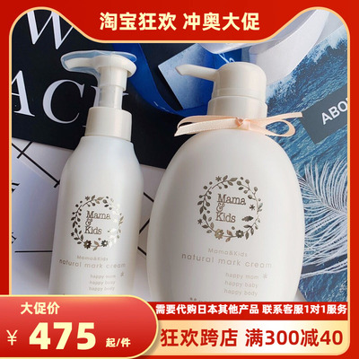 鲁鲁家日本mamakids孕妇防妊娠纹mamakids妊娠霜护理液470ml