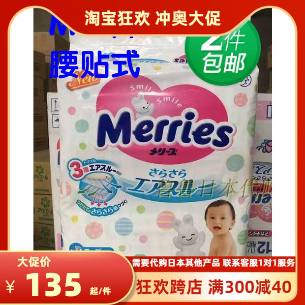 日本花王纸尿裤M68片花王妙而舒尿不湿婴儿中号尿裤超薄买2包邮