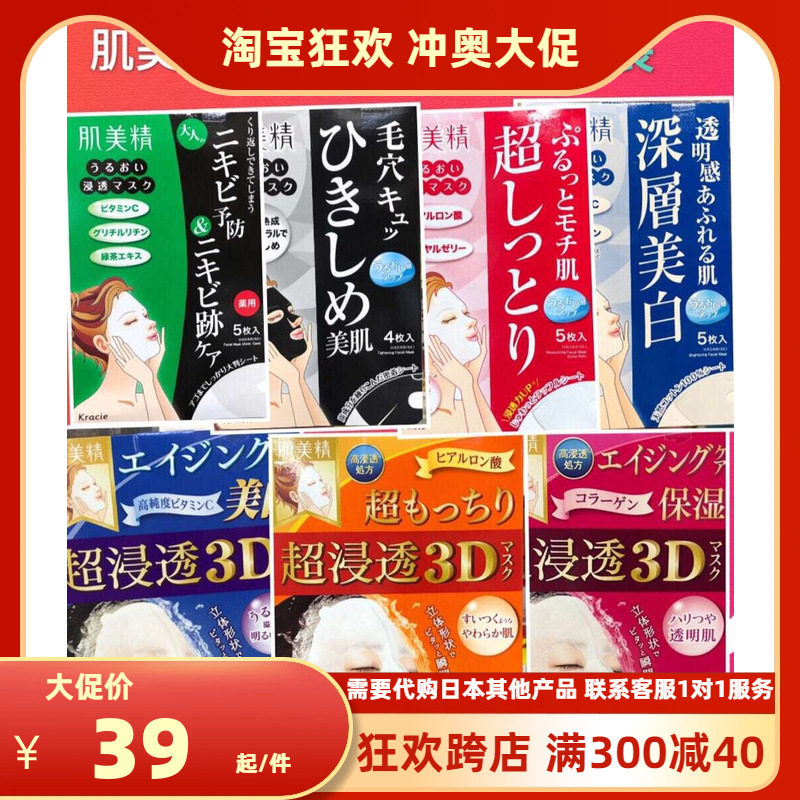 鲁鲁日本肌美精立体3种可选面膜图片