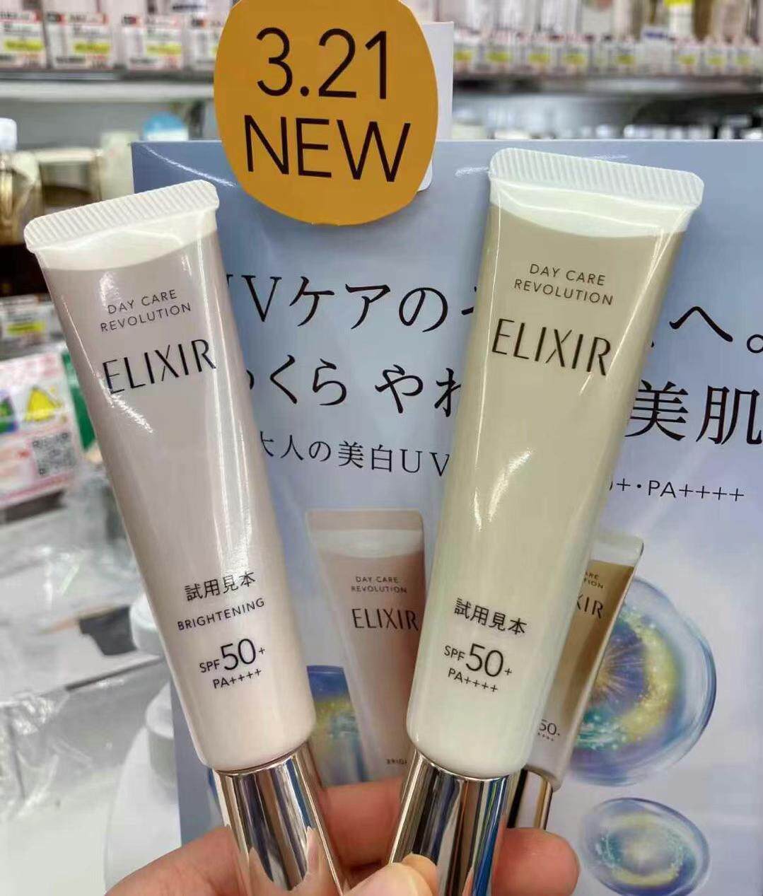 现货Elixir怡丽丝尔防晒霜粉色米色日中乳液spf50+润色隔离妆前乳