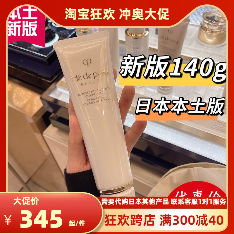 日本资生堂cpb肌肤之钥系列洁面膏 清爽/滋润 洗面奶 新版140g