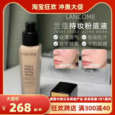 【保税】Lancome兰蔻奇迹持妆粉底液30ml油皮清透控油遮瑕po-01