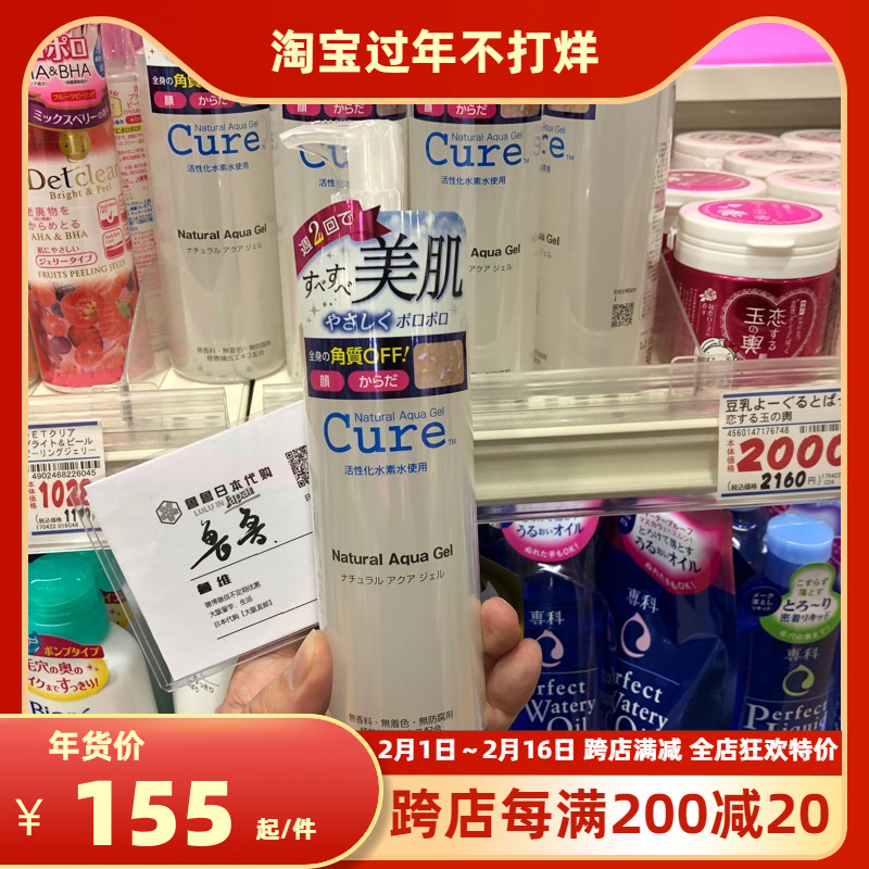 鲁鲁日本COSME大赏Cure活性化水素去角质死皮凝胶啫喱 现货