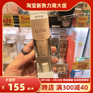 新版鲁鲁日本怡丽丝尔ELIXIR日用乳液 日乳金管防晒spf50倍 35ml