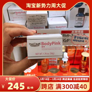 日本本土版城野医生乳晕粉嫩全身私处可用 body pink 美白霜50g