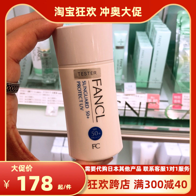 鲁鲁日本fancl防晒霜防晒乳spf50倍UV 防晒 60ml 本土专柜正品