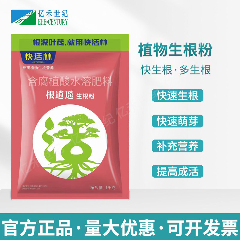 快活林移栽苗木快速生根粉包邮