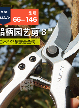 史拉力SELLERY66-146园艺园林修枝剪刀粗枝花枝植物树木修理剪