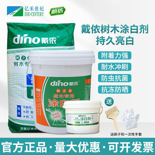 不脱粉不掉粉大树涂白剂戴侬