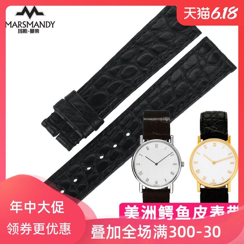 玛斯曼帝代用肖邦萧邦163154薄款圆纹美洲鳄鱼皮表带18MM黑色
