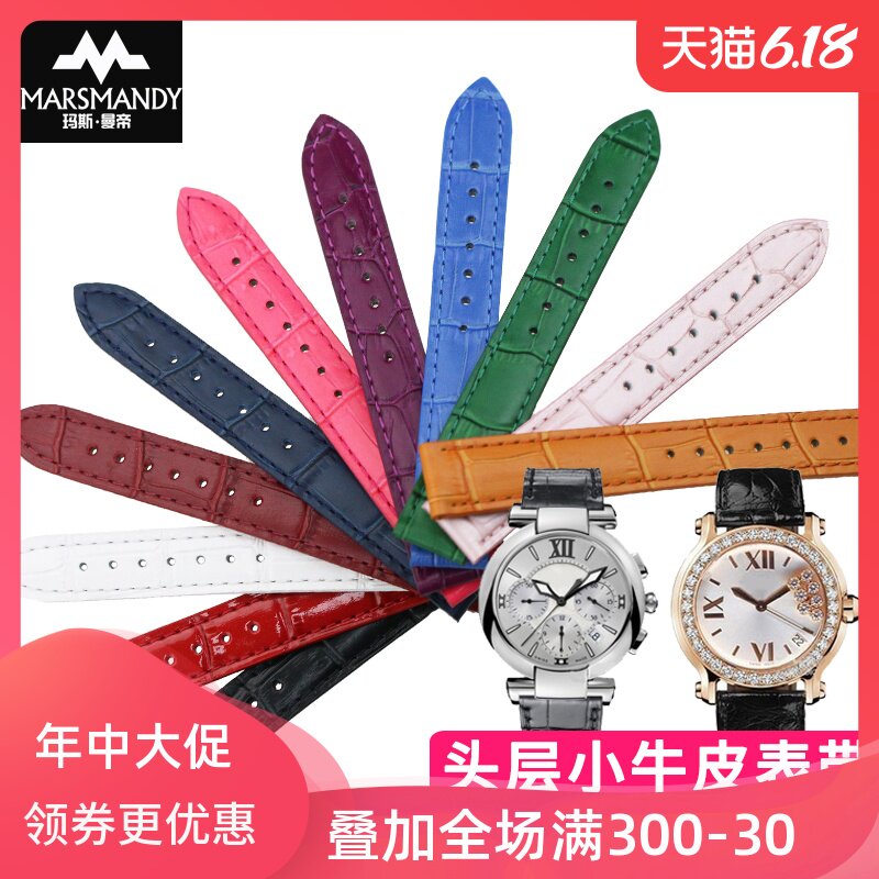 玛斯曼帝适用于肖邦萧邦Happy Sport运动彩色表带牛皮女士手表带