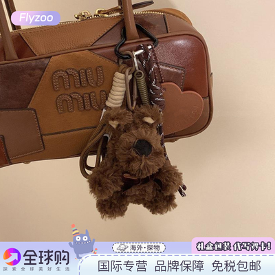 英国棕色西高地挂件miu系皮革高级包包挂饰毛绒小狗玩偶钥匙扣女
