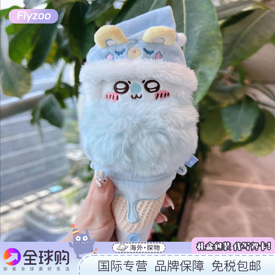 日本chiikawa飛鼠莫莫咖吉伊卡哇冰淇淋手捧飛鼠公仔可愛(ài)生日禮物
