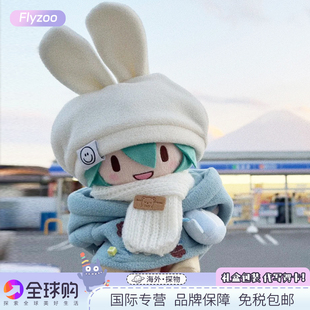 日本初音未来fufu玩偶棉花娃娃可爱换装 毛绒公仔娃衣女生节日礼物