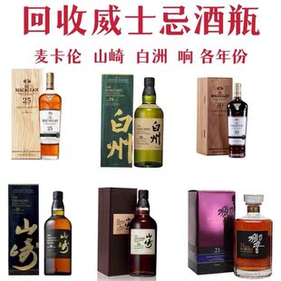 回收空酒瓶新款50年30年生肖蛇年威士忌酒瓶路易十三酒瓶回收