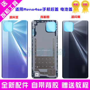 适用OPPO Reno4SE后盖 电池盖 reno4se中框 边框手机后壳前壳后屏