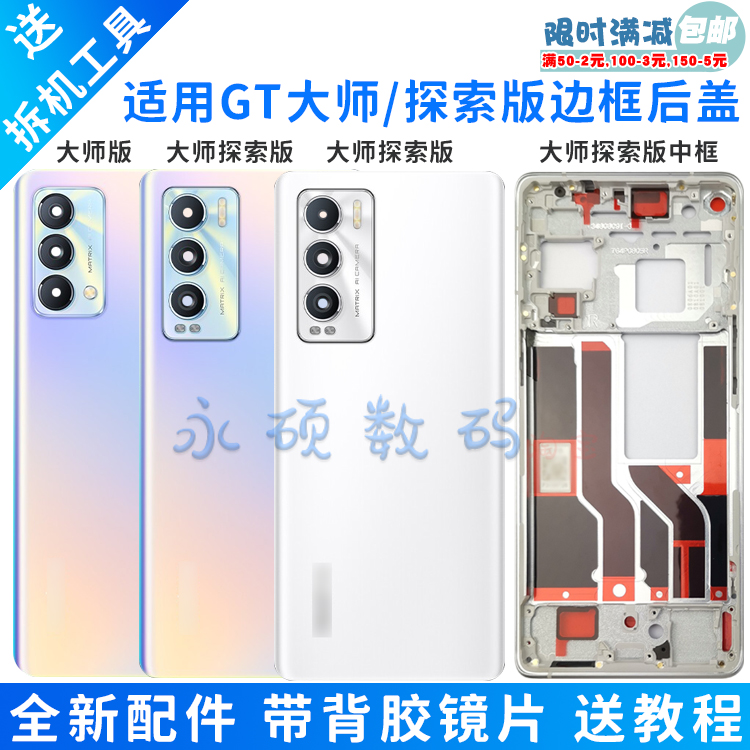 realme真我gt大师探索版后盖