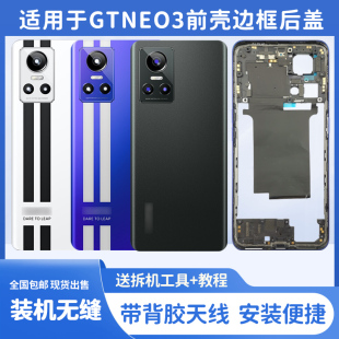 适用 Realme真我GTNeo3后盖原装 玻璃后壳手机后屏电池盖中框边框