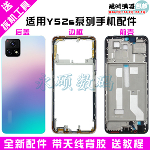 适用Y52S后盖原装 手机后壳 y31S后屏 前框 中框原厂边框屏幕框