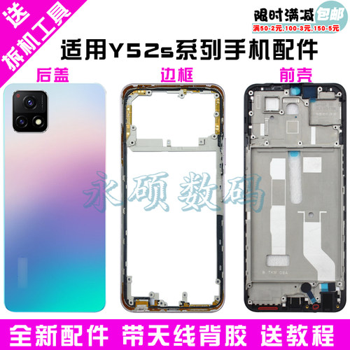 适用Y52S/Y31s后盖边框中框
