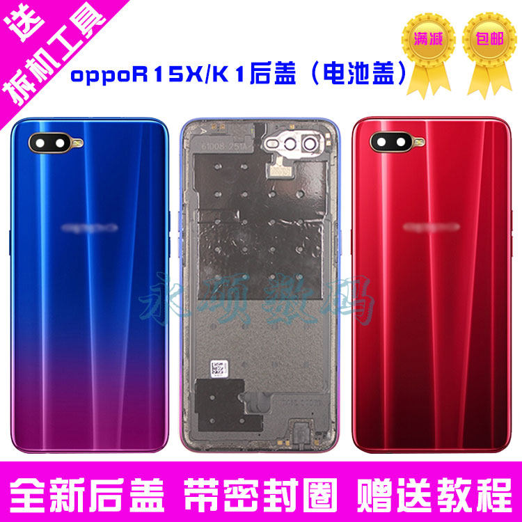 適用于 oppo R15X原裝後蓋 k1電池蓋 手機後殼 r15X原廠邊框 中框在類目 3C數碼配件, 手機配件, 手機零部件中 - 來自Buy2taobao.com提供專業的淘寶代購服務