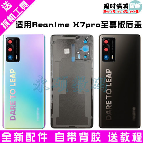 适用realme至尊版原装后盖替换