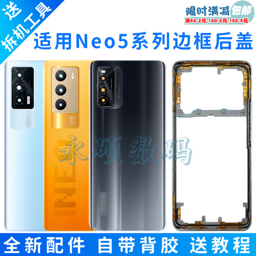 适用Neo5/s/活力版边框玻璃后盖
