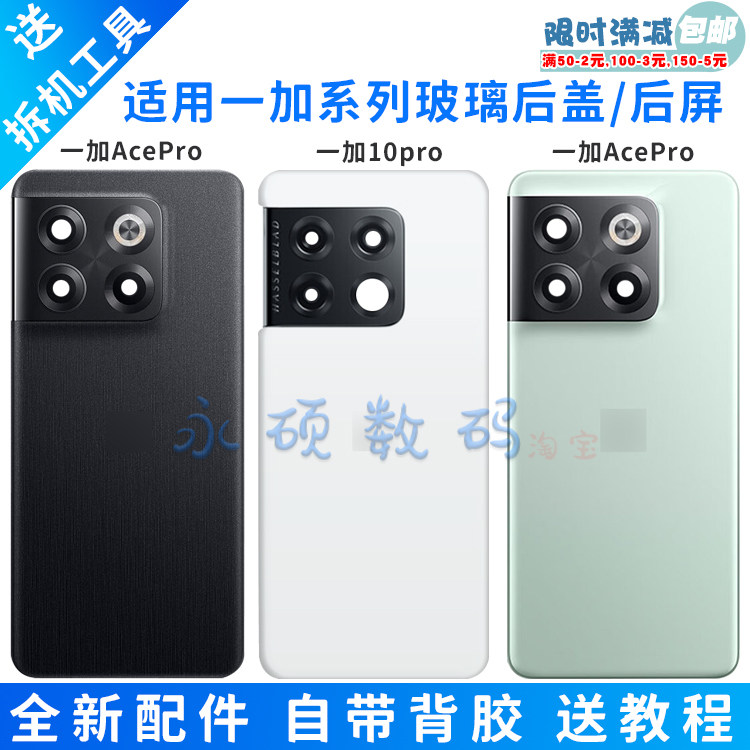 适用一加ACEpro/10pro后盖电池盖