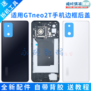 适用Realme 真我GTNeo2T后盖原装 手机后壳 玻璃后屏中壳边框屏框