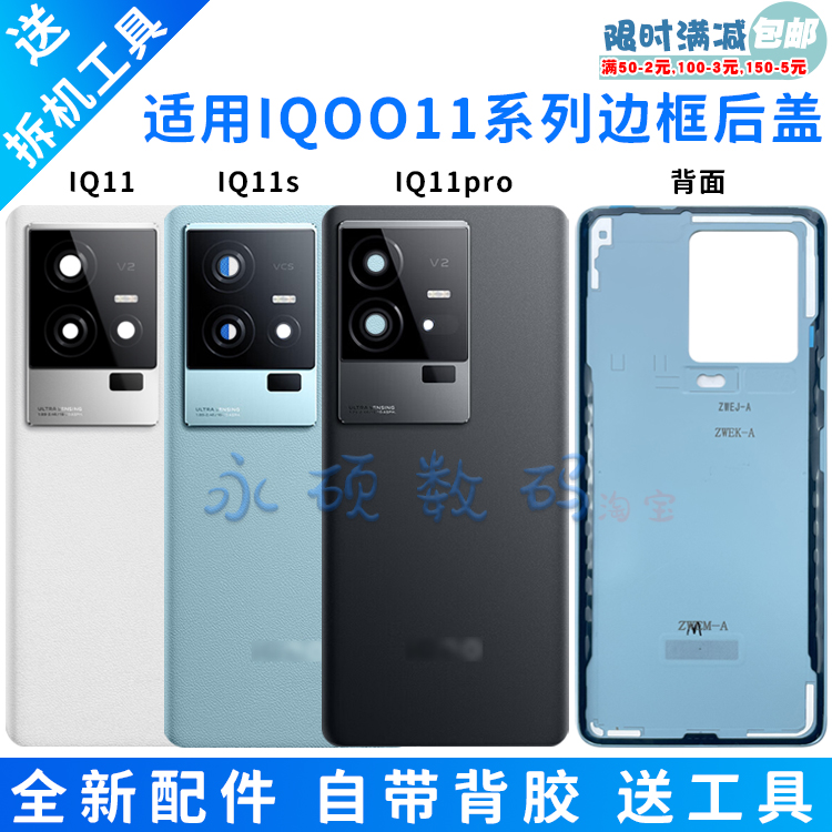 IQOO11/S/pro中框后盖电池盖原装