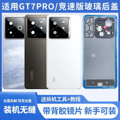 外壳适用GT7pro/竞速版后盖原装