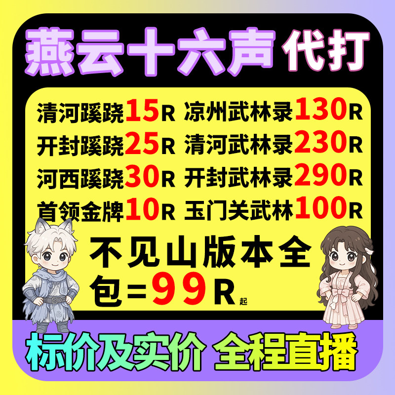 燕云十六声代打代练肝烟云一剑可当万师蹊跷调号流派地图探索试炼