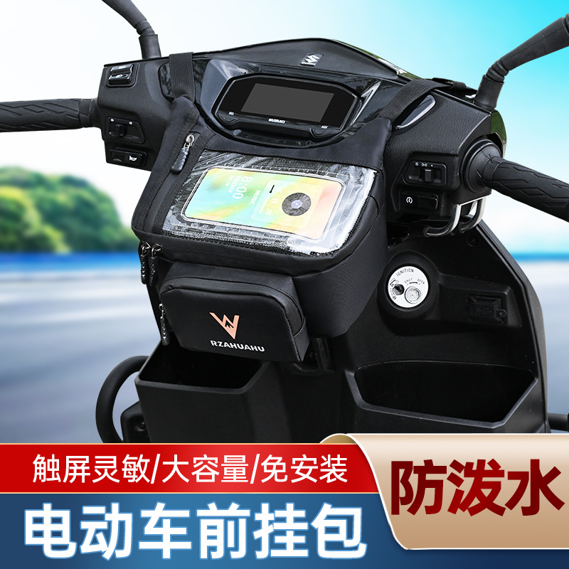 电动车挂物包骑行前置手机导航包代驾电瓶车收纳神器摩托车车头包