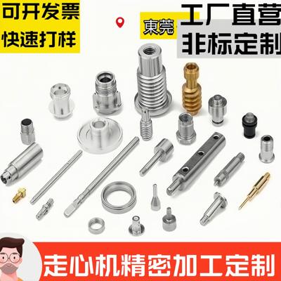 数控走心机非标加工定制快速打样