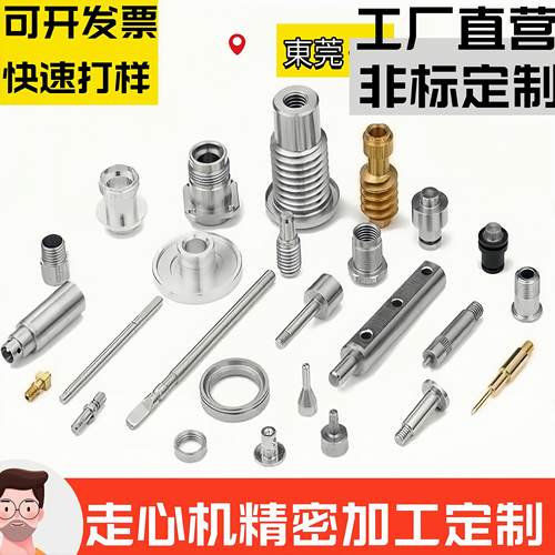 数控走心机非标加工定制快速打样