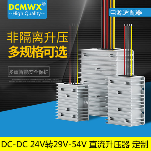 24V升29V30V31V32V33V34V35V37V38V39V40V42V45V46V54V电源转换器