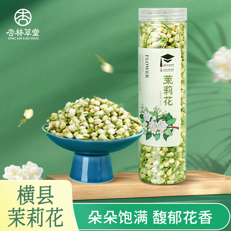 杏林草堂茉莉花茶2022新茶广西横县茉莉花苞茶叶小包装干孕妇茶